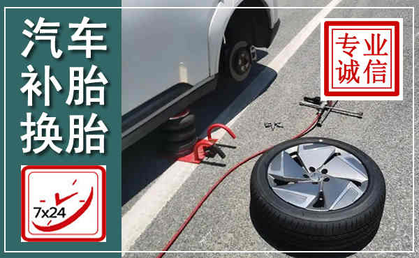 阿城汽车换轮胎,附近上门换轮胎电话