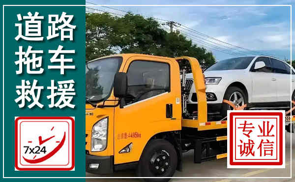 阿城拖车救援,汽车救援拖车电话