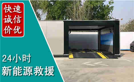 阿城新能源汽车救援场景与案例