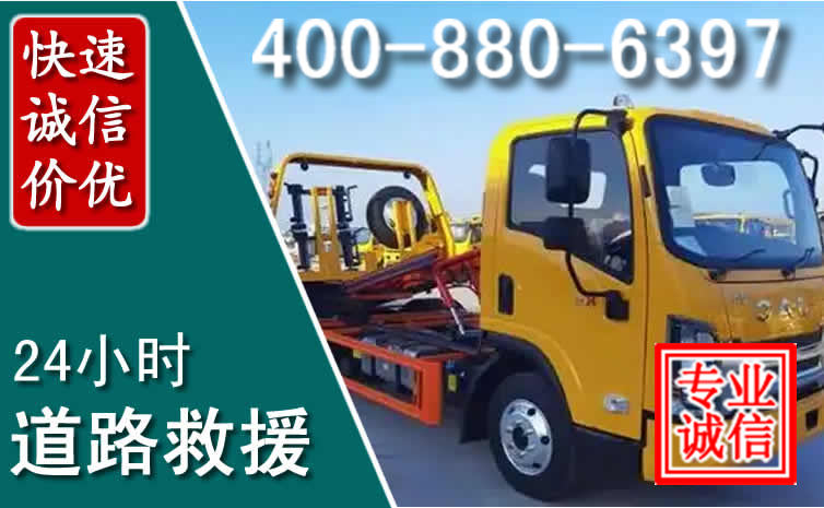 阿城道路救援电话
